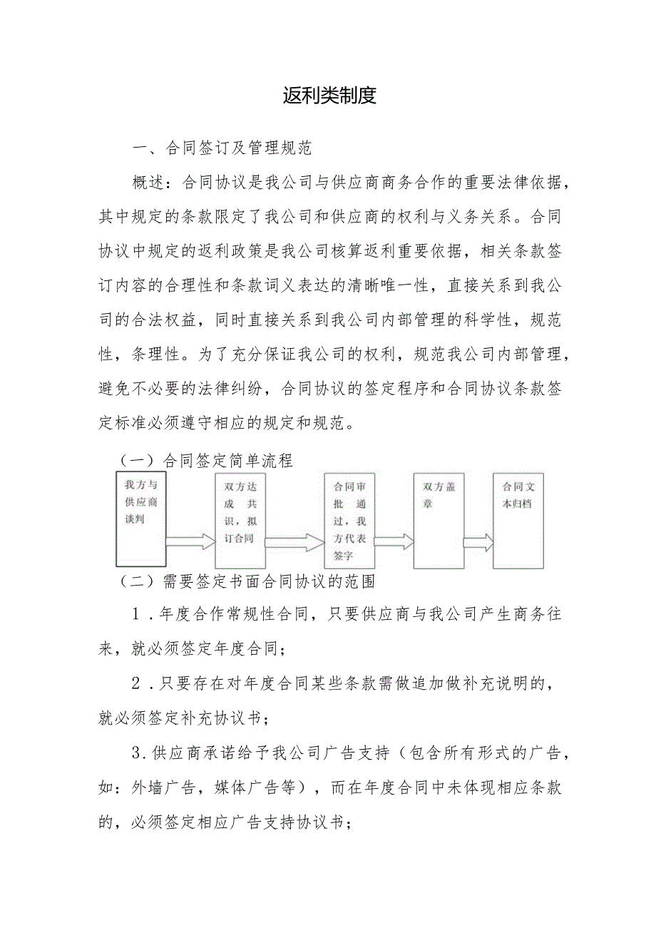 返利费用结算类制度汇编.docx_第3页