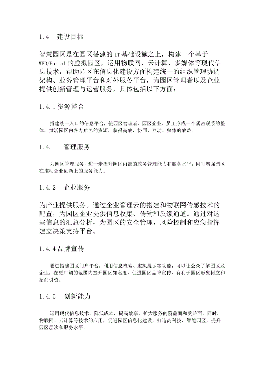 智慧园区建设规划设计方案内容.docx_第3页