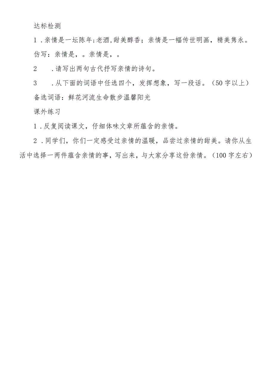 七年级上《散步》导学案设计.docx_第3页