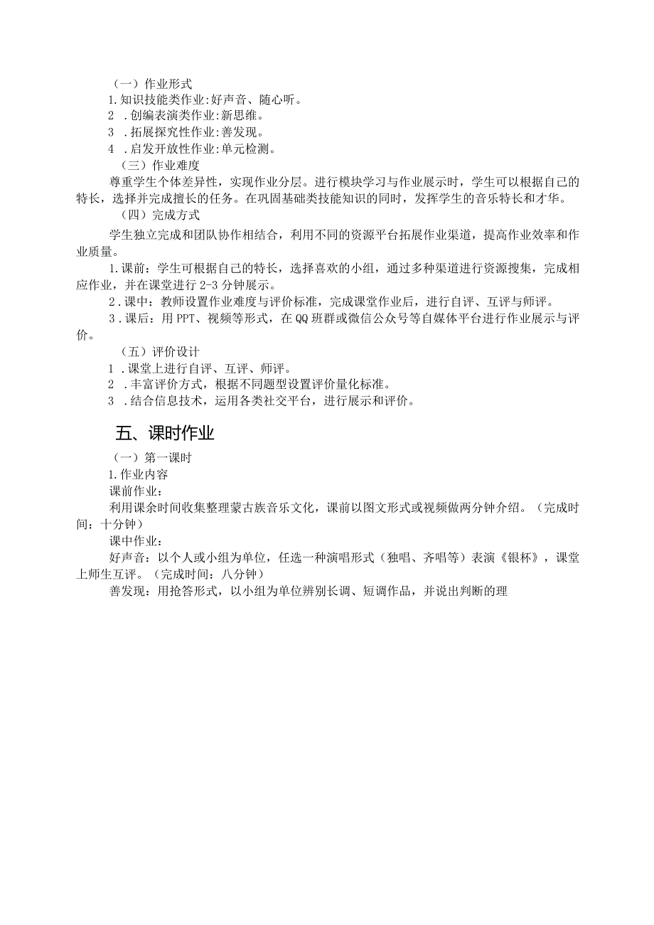 人音版音乐七年级上册第三单元《草原牧歌》单元作业设计(优质案例11页).docx_第3页