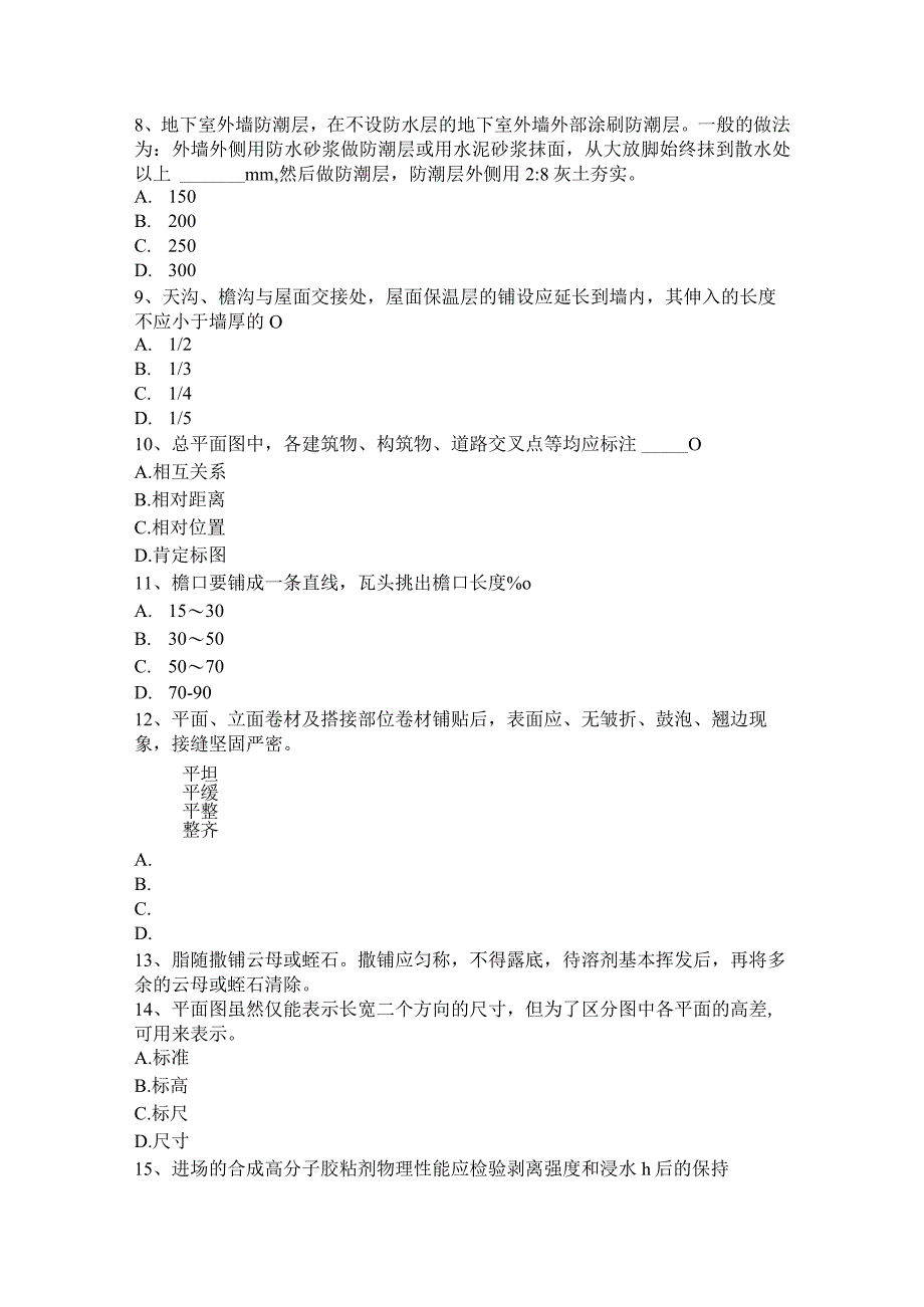 云南省2024年下半年防水工安全考试试题.docx_第2页