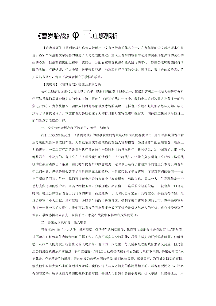 《曹刿论战》中鲁庄公形象分析.docx_第1页