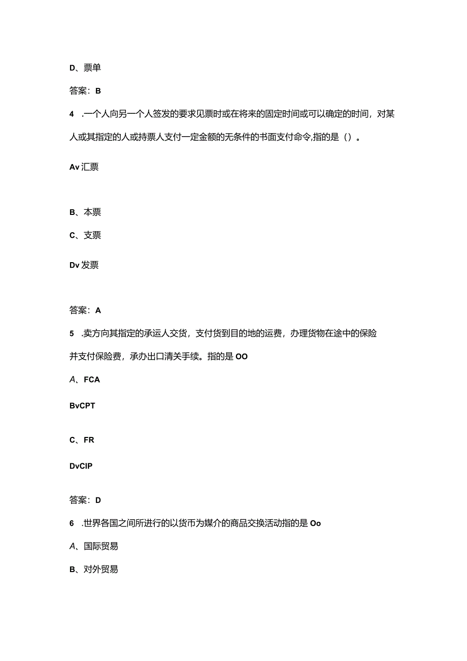 河北开放大学《国际贸易理论与实务》终结性考试复习题库（附答案）.docx_第3页