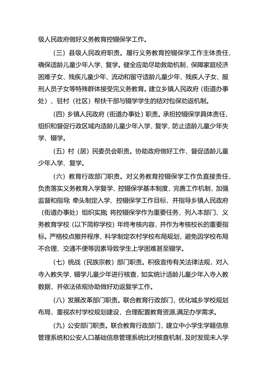 云南省义务教育控辍保学工作管理规定.docx_第2页