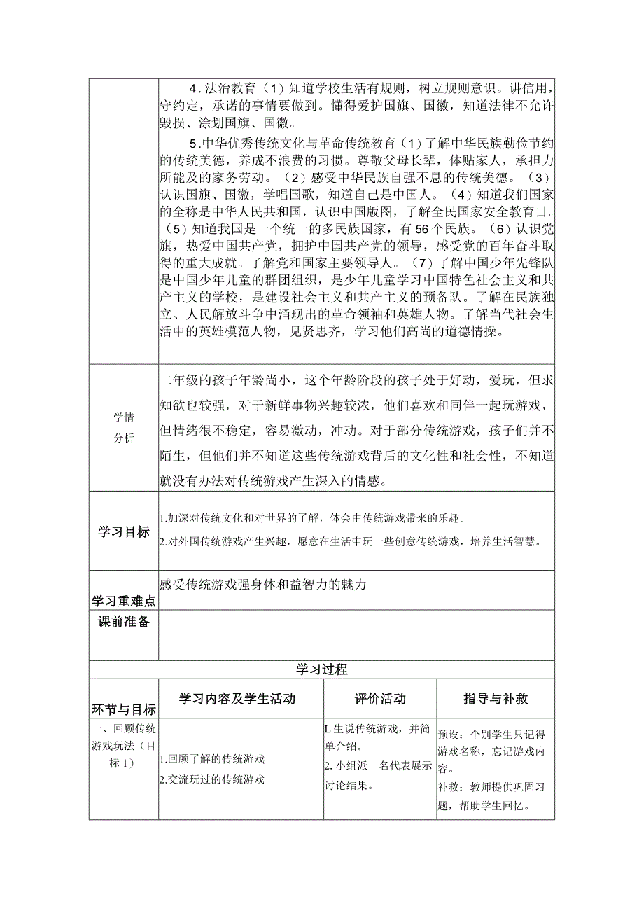 道德与法治二下第二单元第六课《传统游戏我会玩》第二课时备课设计.docx_第2页