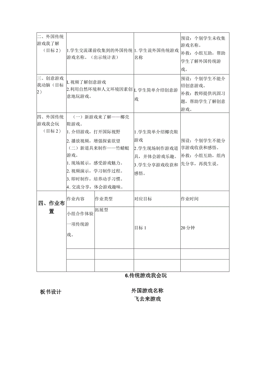 道德与法治二下第二单元第六课《传统游戏我会玩》第二课时备课设计.docx_第3页