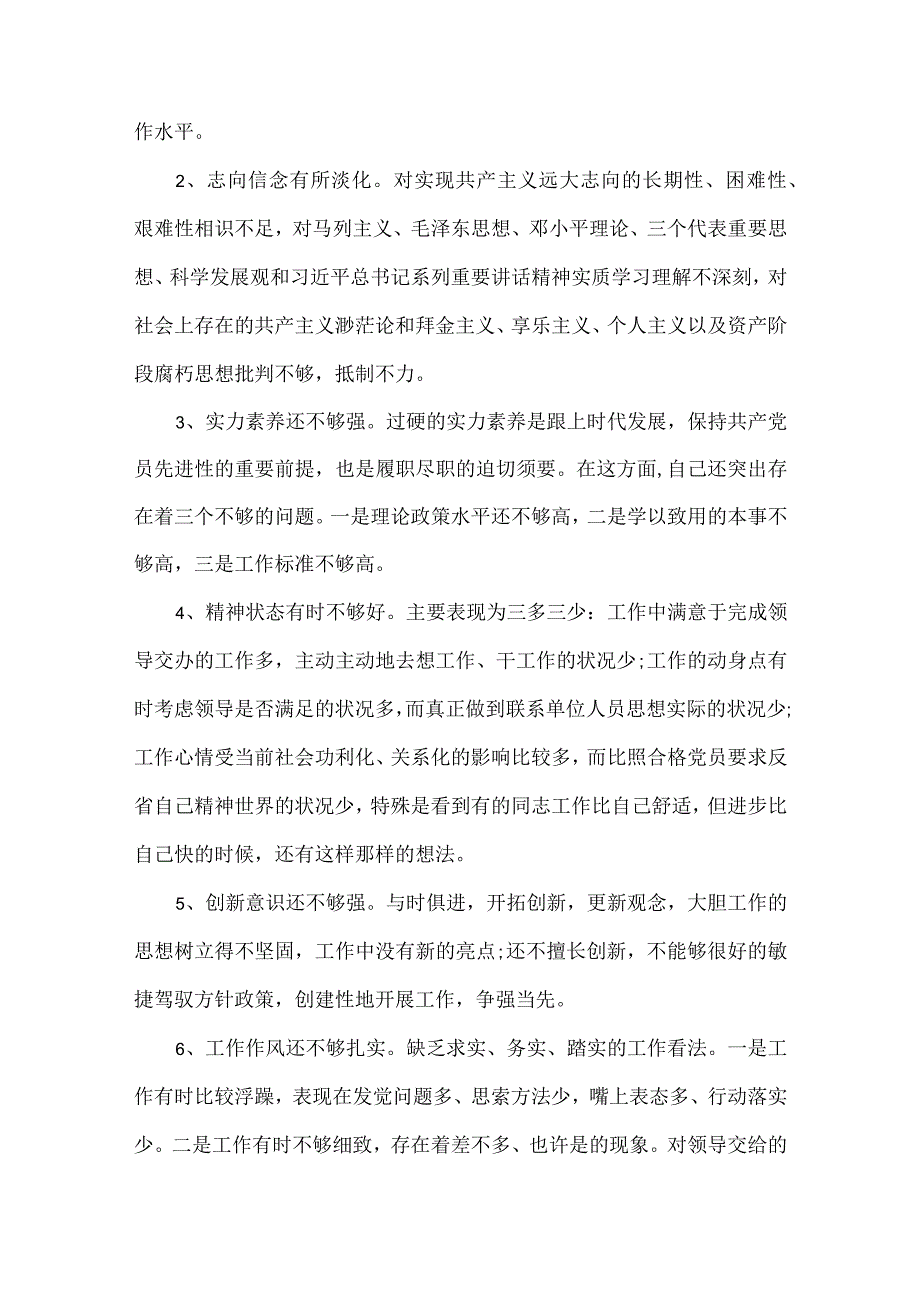 党性分析材料个人年(通用11篇).docx_第2页