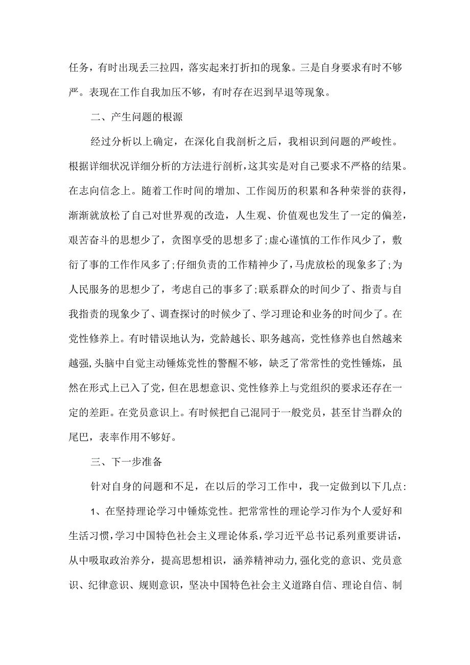 党性分析材料个人年(通用11篇).docx_第3页