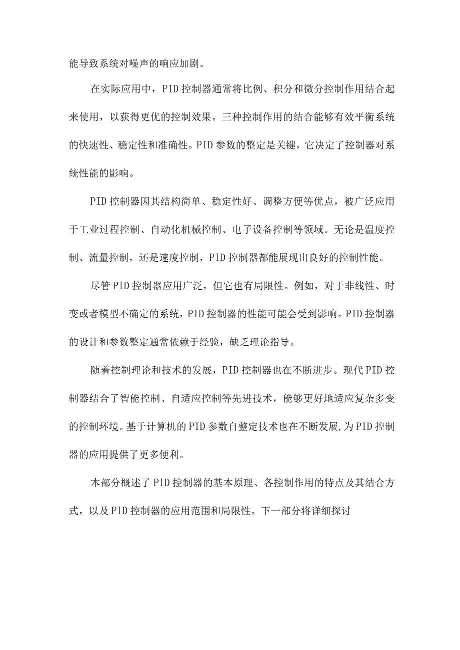 PID控制器参数整定及其应用研究.docx_第3页