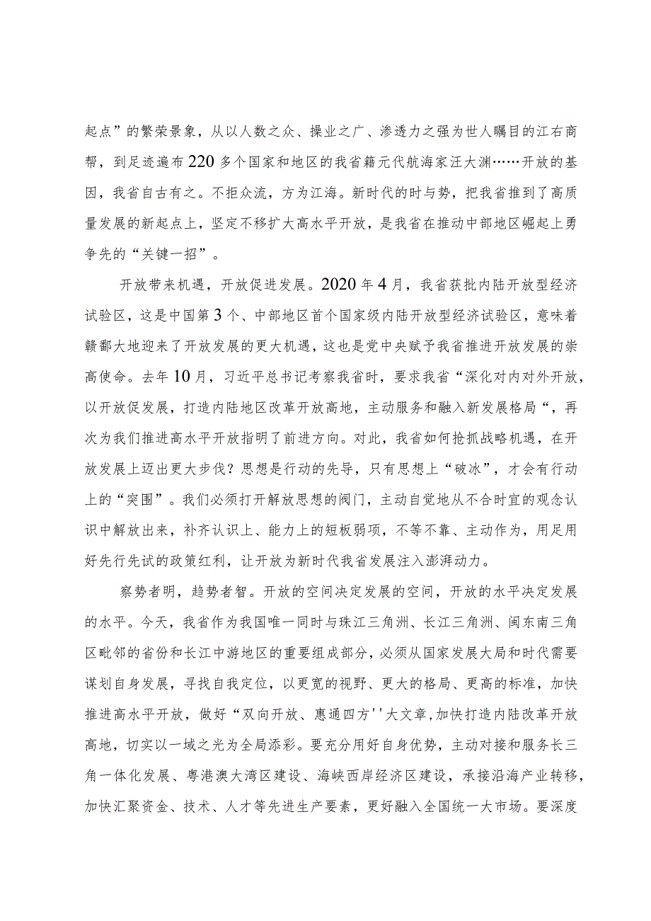 学习贯彻新时代推动中部地区崛起座谈会精神心得体会发言5篇.docx_第2页