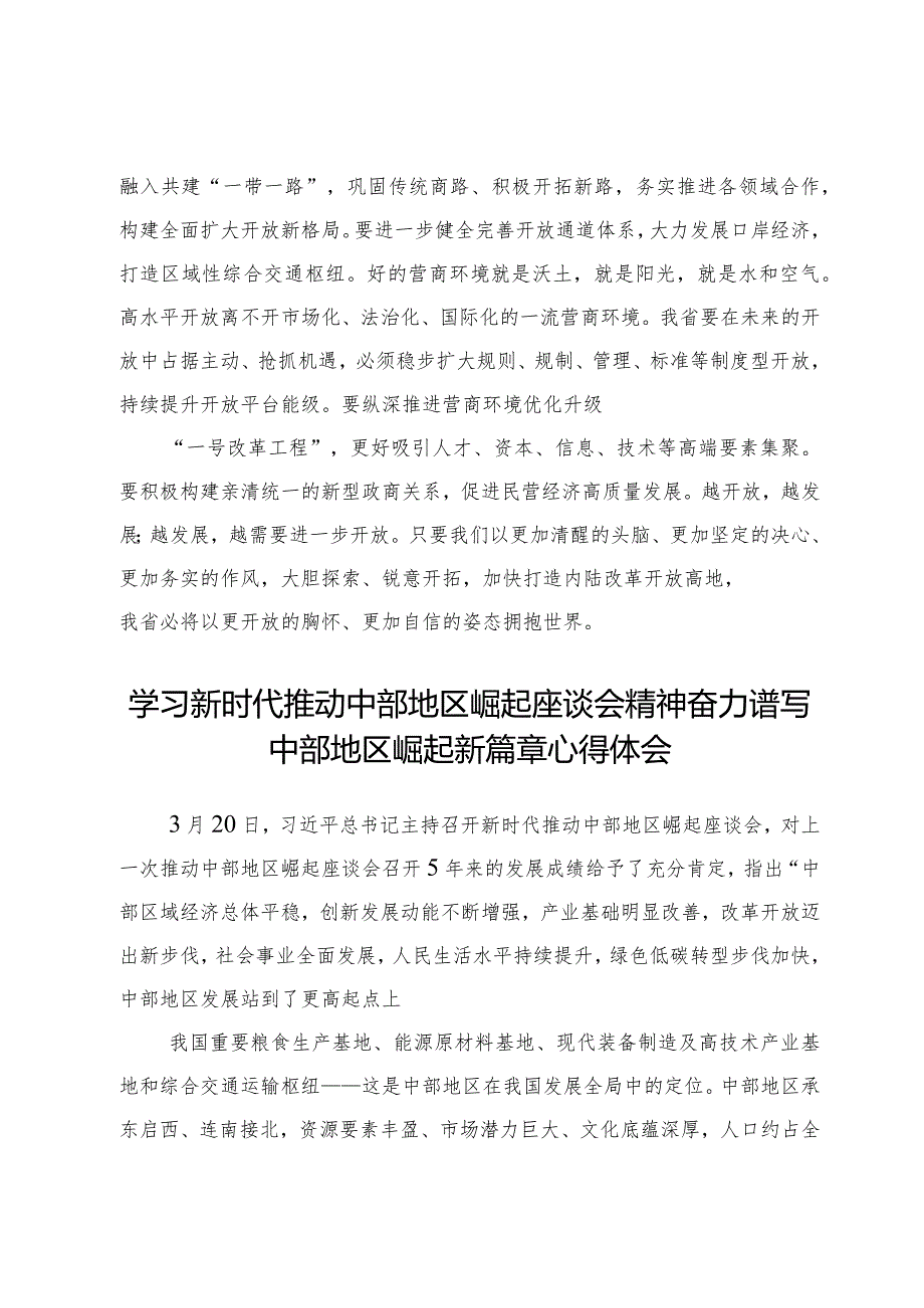 学习贯彻新时代推动中部地区崛起座谈会精神心得体会发言5篇.docx_第3页