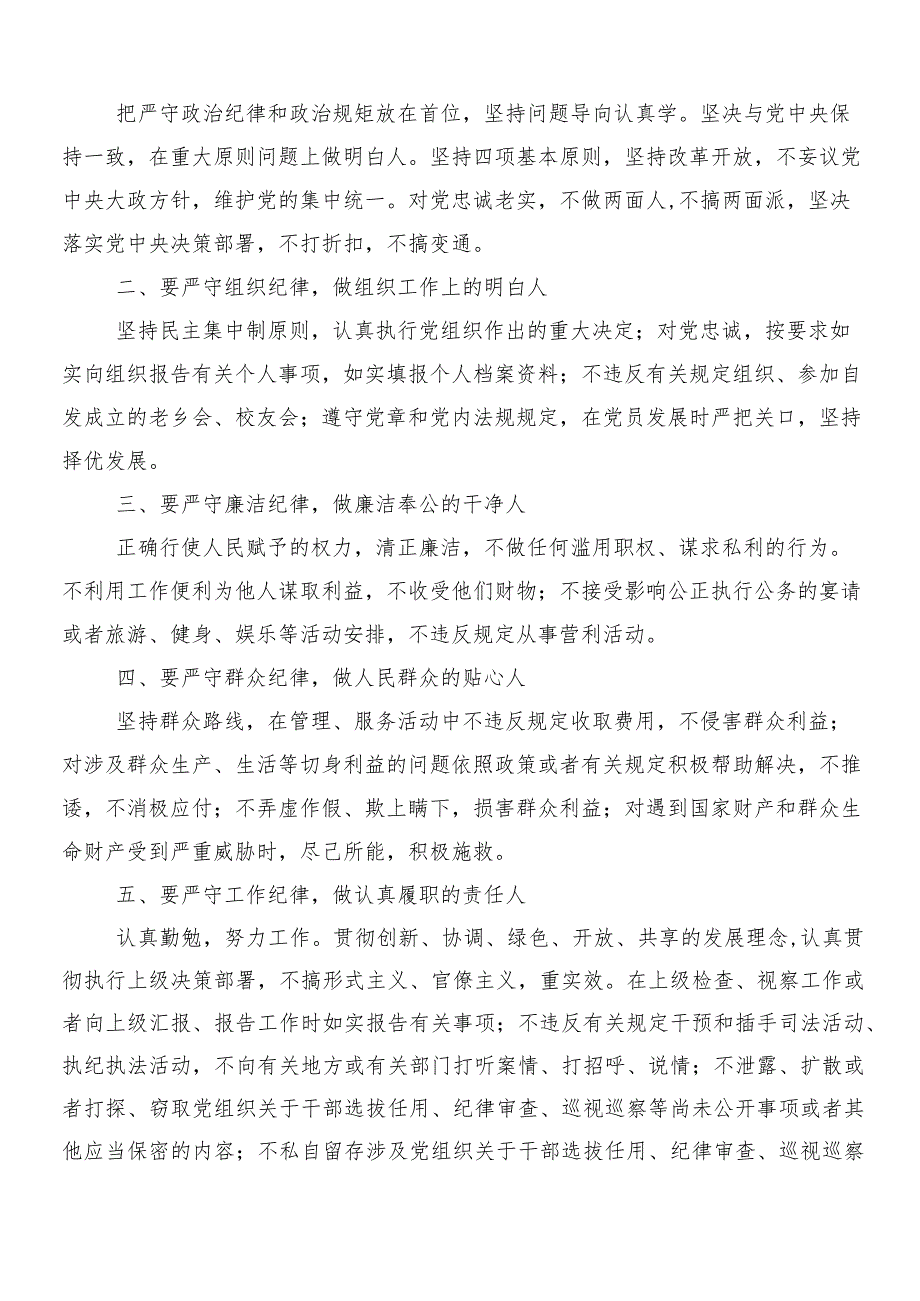 7篇2024年度新编纪律处分条例研讨材料及心得体会附3篇专题党课讲稿和二篇宣传贯彻活动方案.docx_第2页