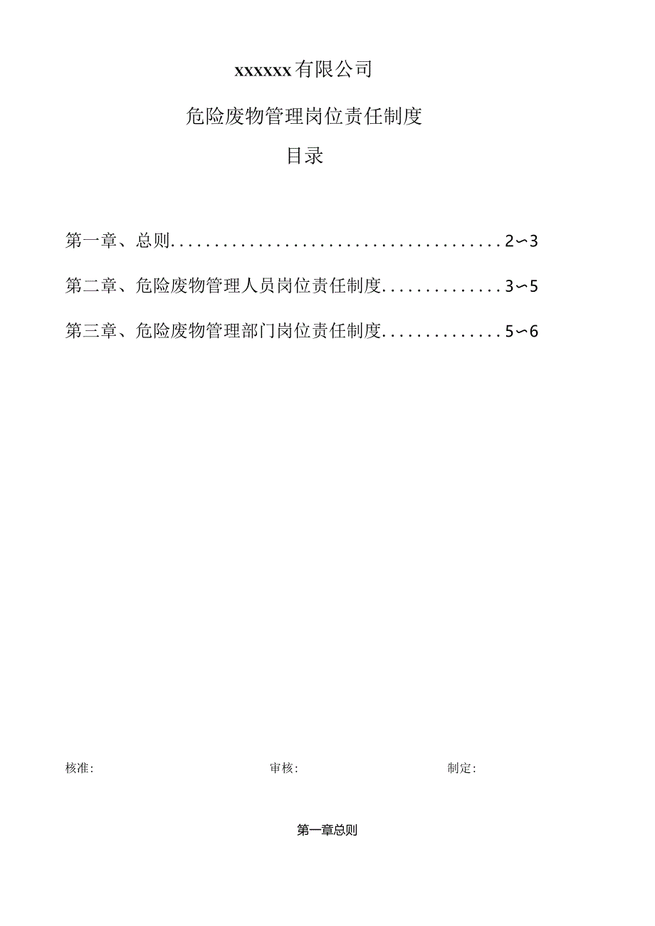 6、岗位责任制度（样式）.docx_第1页