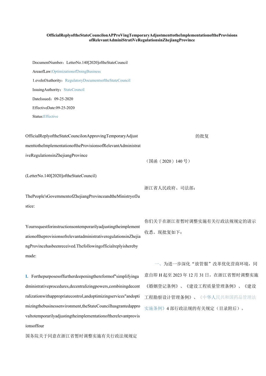 中英对照2020国务院关于同意在浙江省暂时调整实施有关行政法规规定的批复.docx_第1页