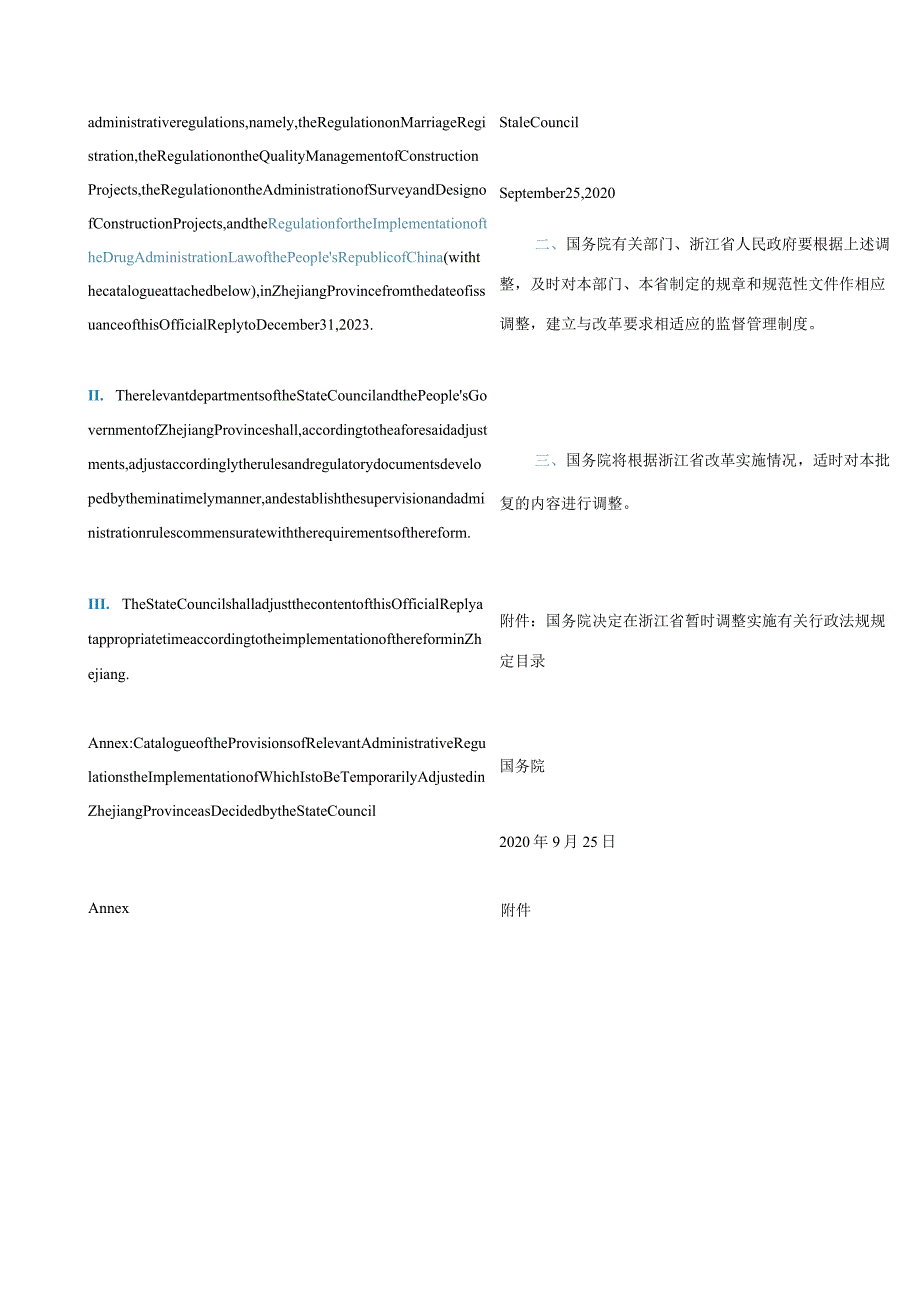 中英对照2020国务院关于同意在浙江省暂时调整实施有关行政法规规定的批复.docx_第2页