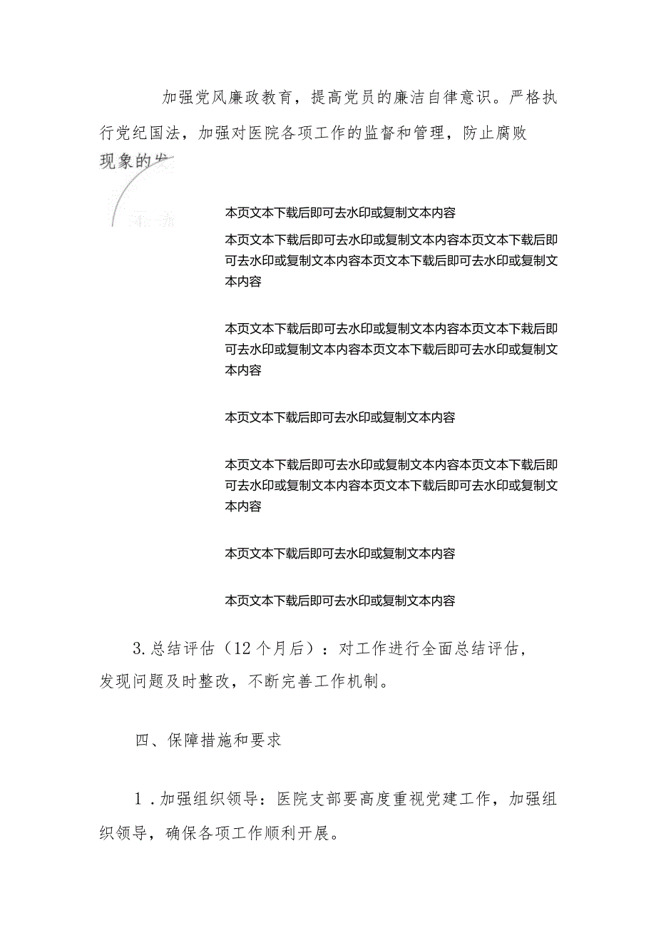 医院支部2024年党建工作计划（精选）.docx_第3页