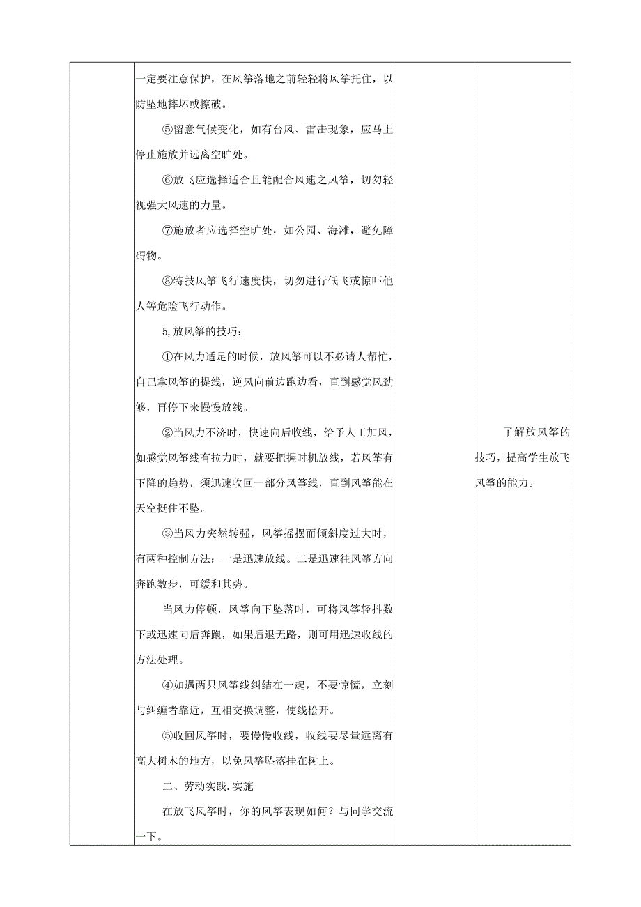 【浙教版】五年级下册《劳动》项目一任务三《放飞风筝》教案.docx_第3页