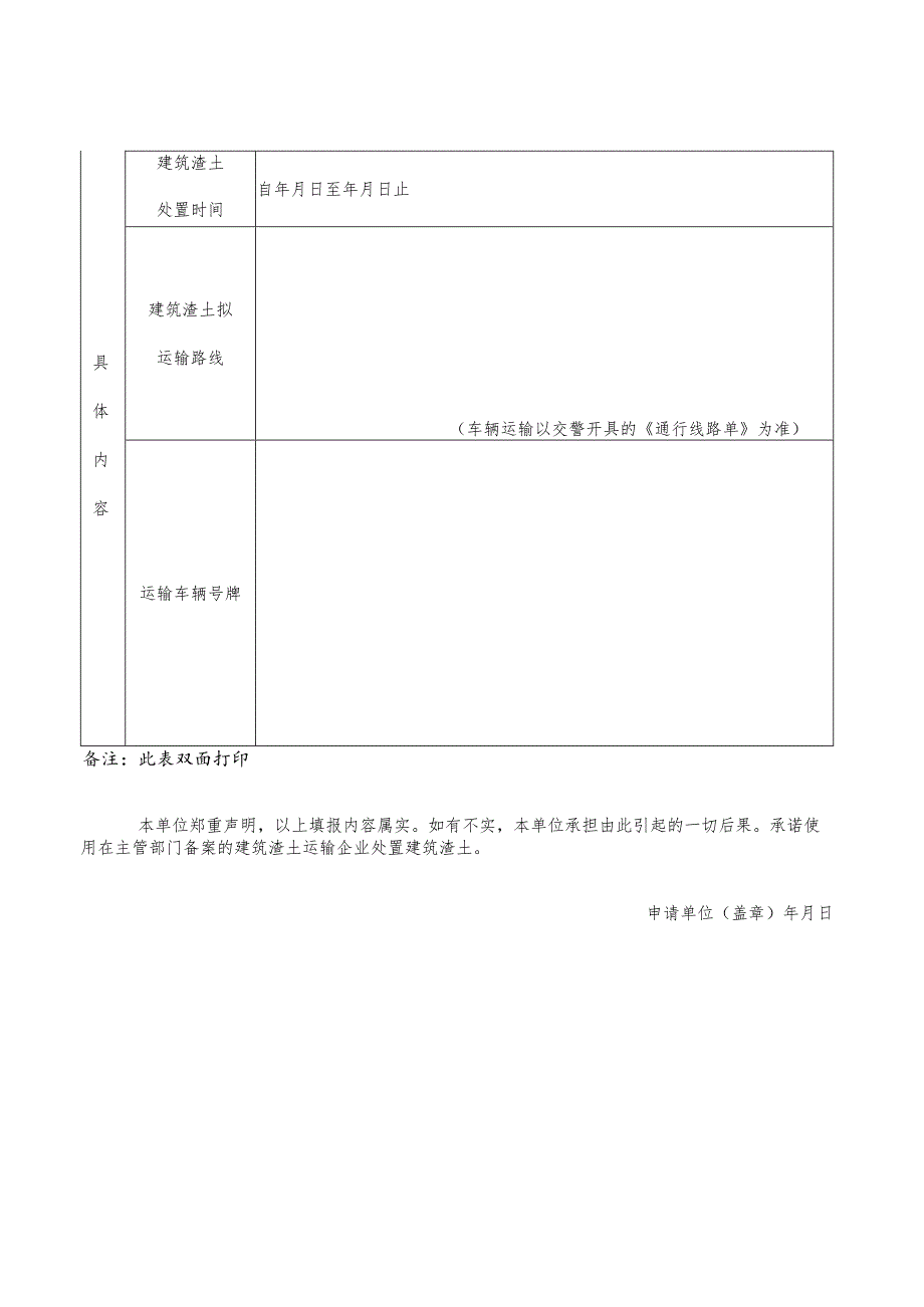 建筑垃圾处置证申请表.docx_第2页