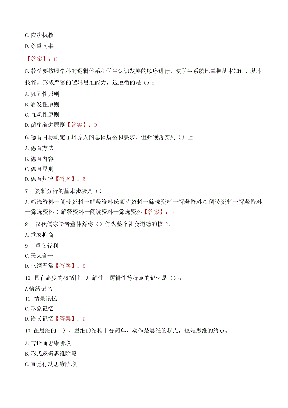 临沧市永德县教师招聘笔试真题2023.docx_第2页