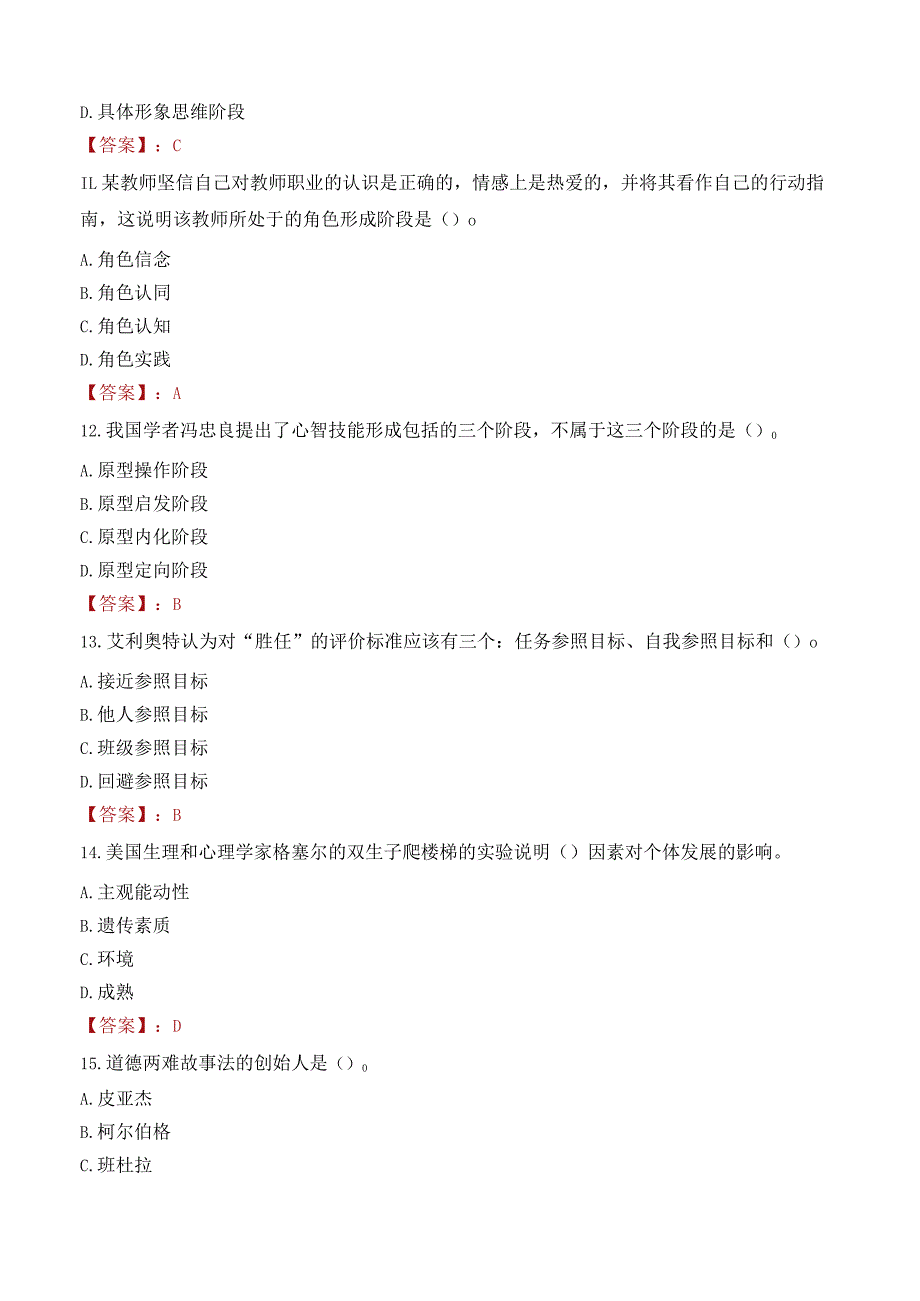 临沧市永德县教师招聘笔试真题2023.docx_第3页