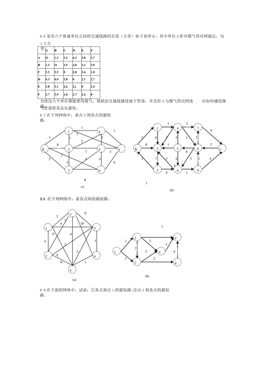 物流运筹学习题及答案8题目--网络分析.docx_第3页