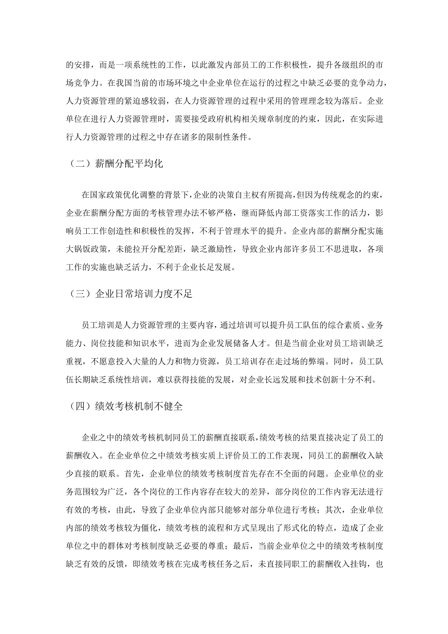 新时期煤矿企业人力资源管理的创新策略思路探析.docx_第2页