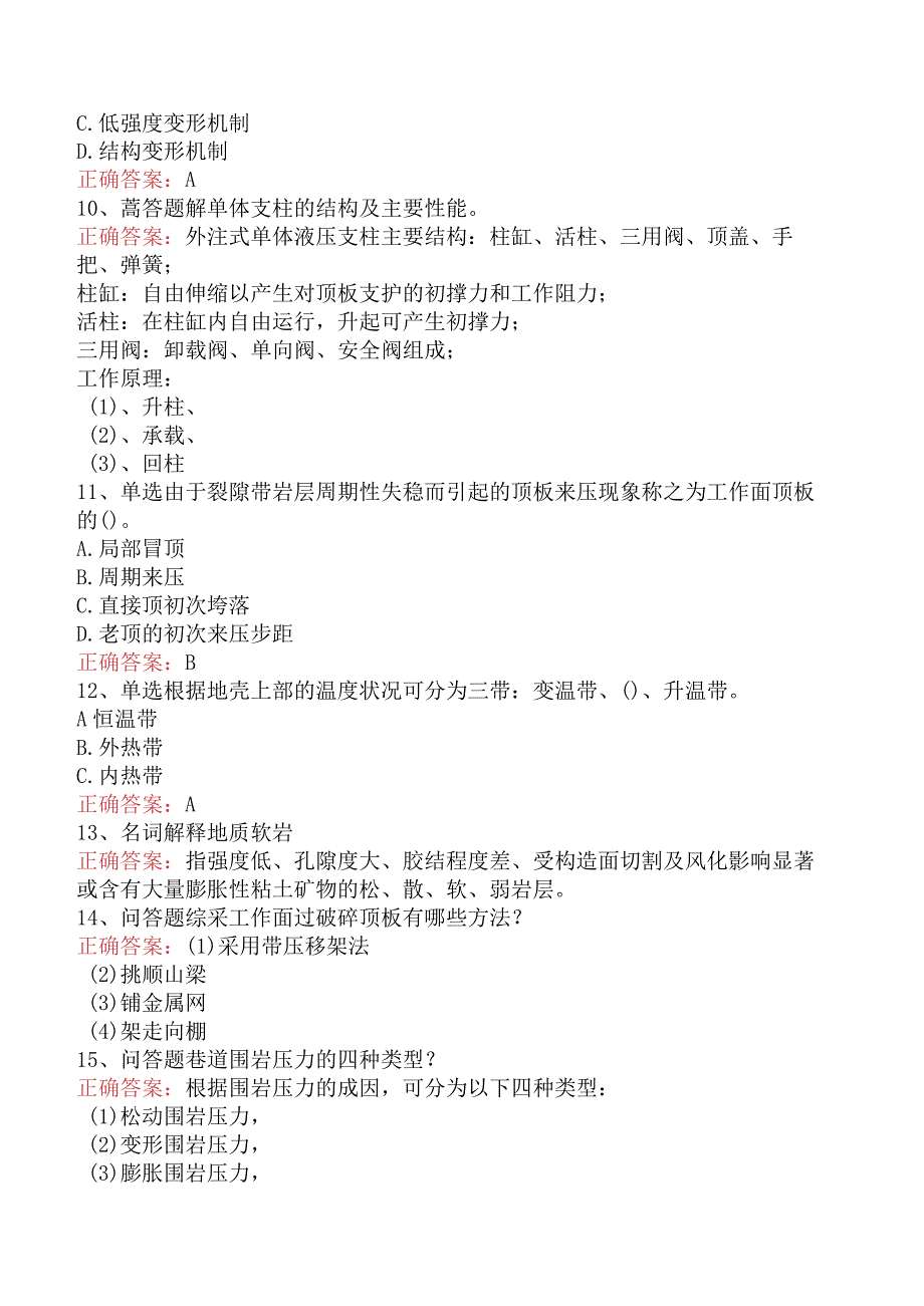 矿压观测工真题及答案二.docx_第2页