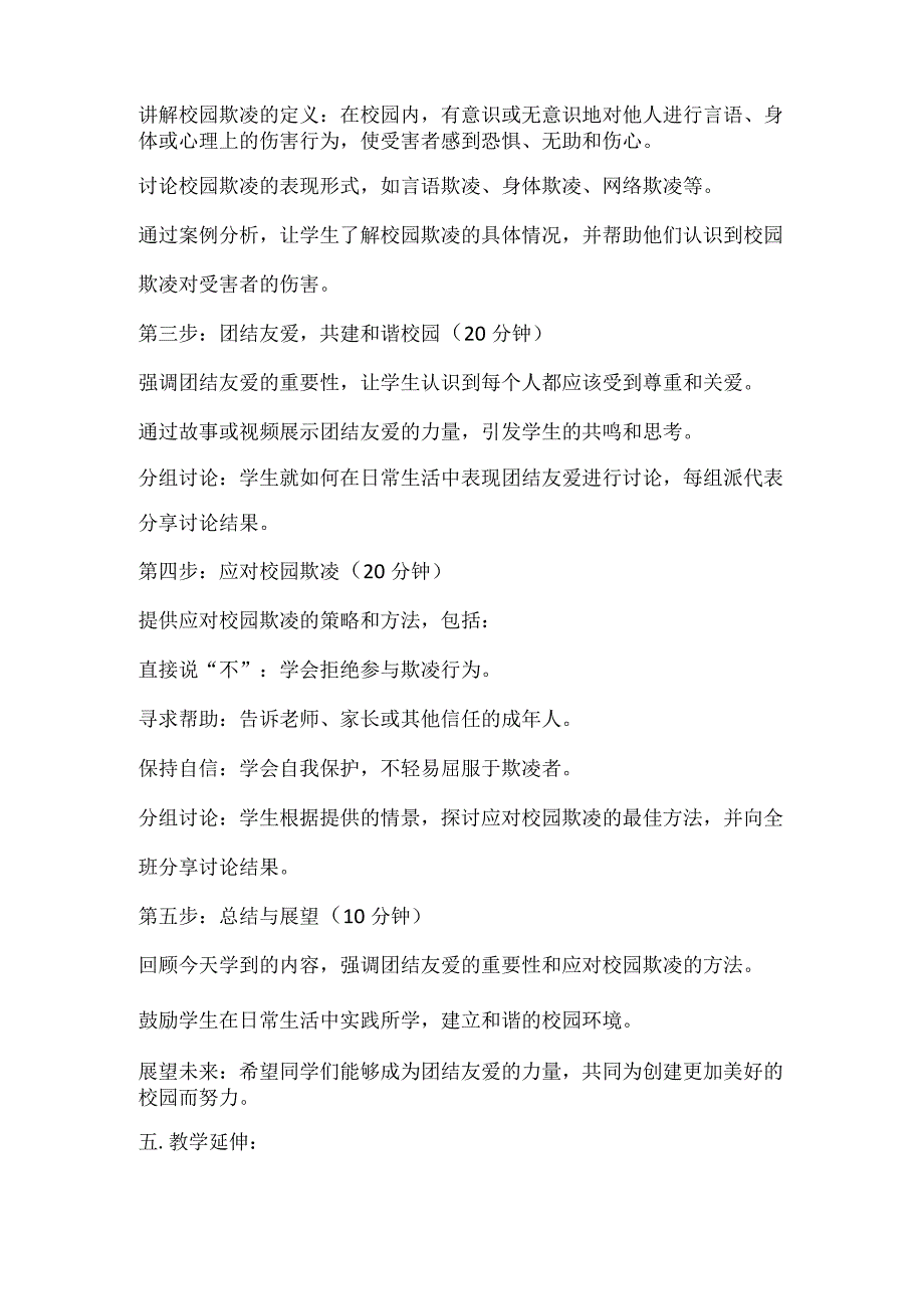 小学预防校园欺凌主题班会教案（最新版）3份.docx_第2页