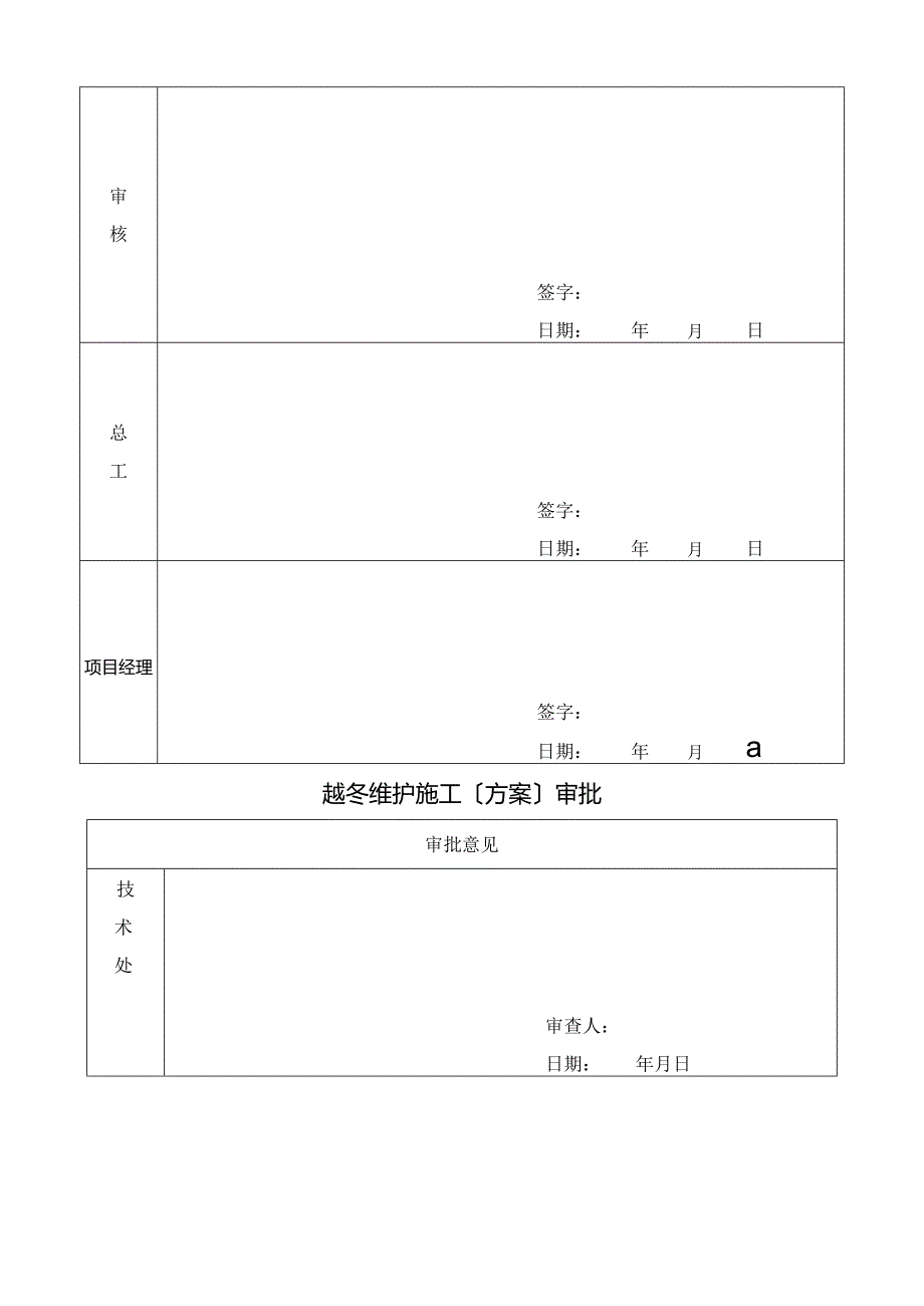 海融大厦越冬维护方案(暂定).docx_第3页