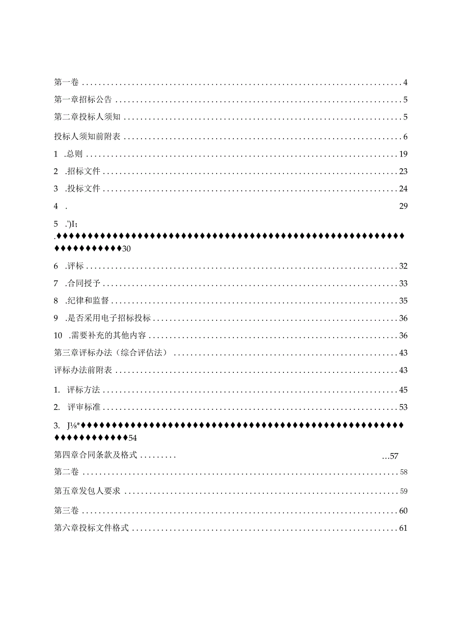 危险废物环境风险防控技术中心建设项目勘察设计招标文件.docx_第2页