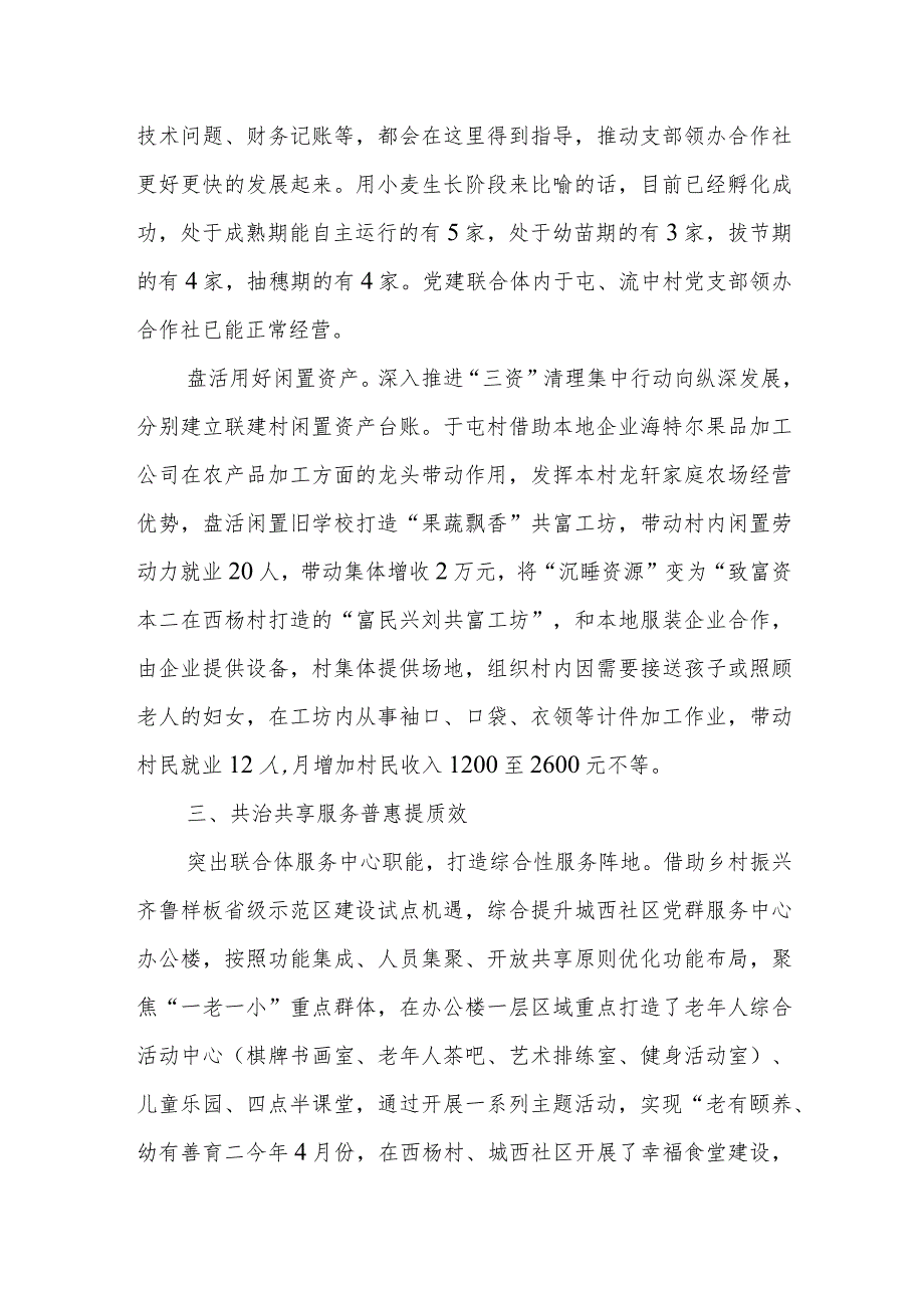 经验材料：跨村联建幸福家园激发乡村党建新活力.docx_第3页