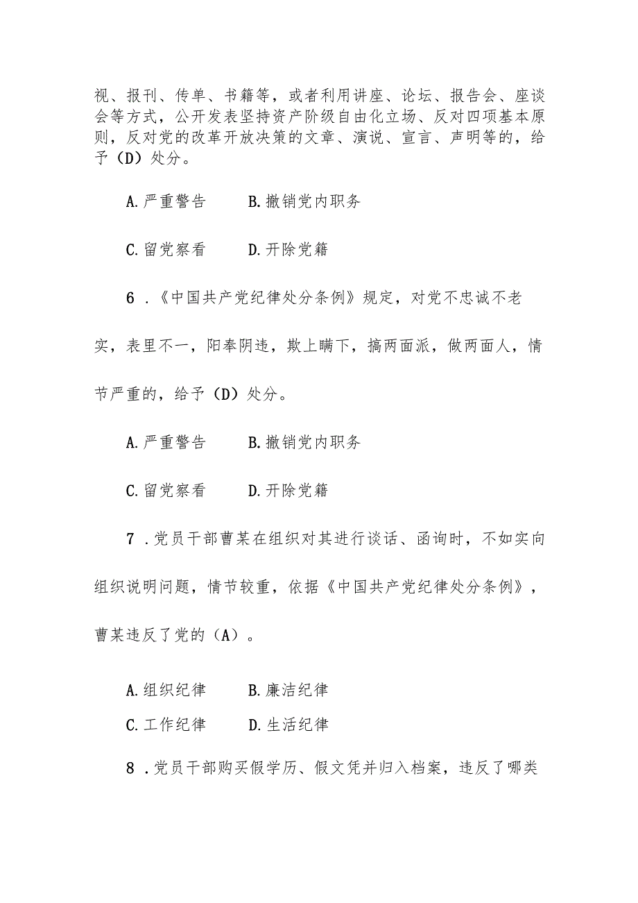 中国共产党党纪党规知识竞赛试题（附答案）.docx_第3页