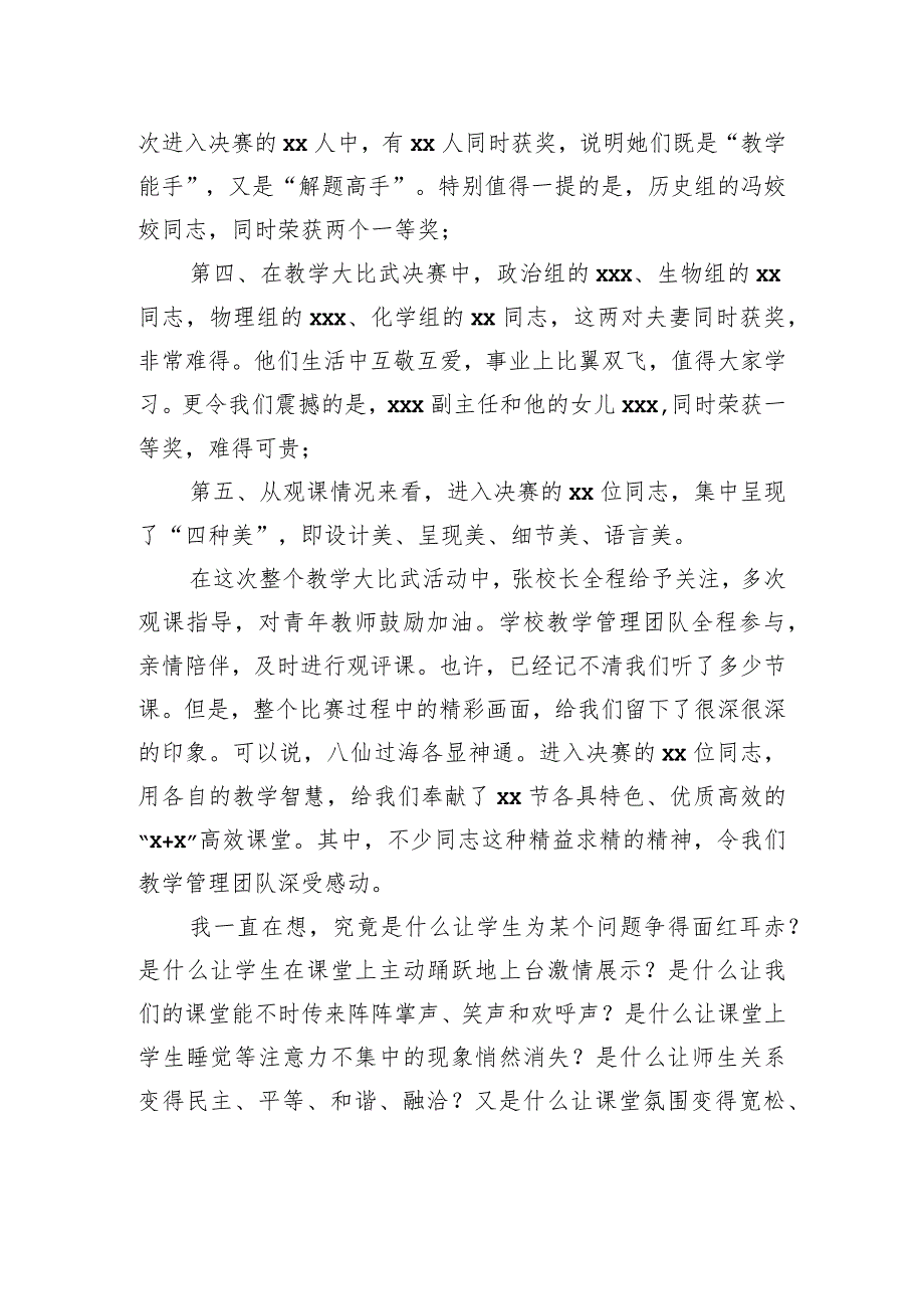 校长在全镇教学能手大赛总结会上的讲话（3篇）.docx_第3页