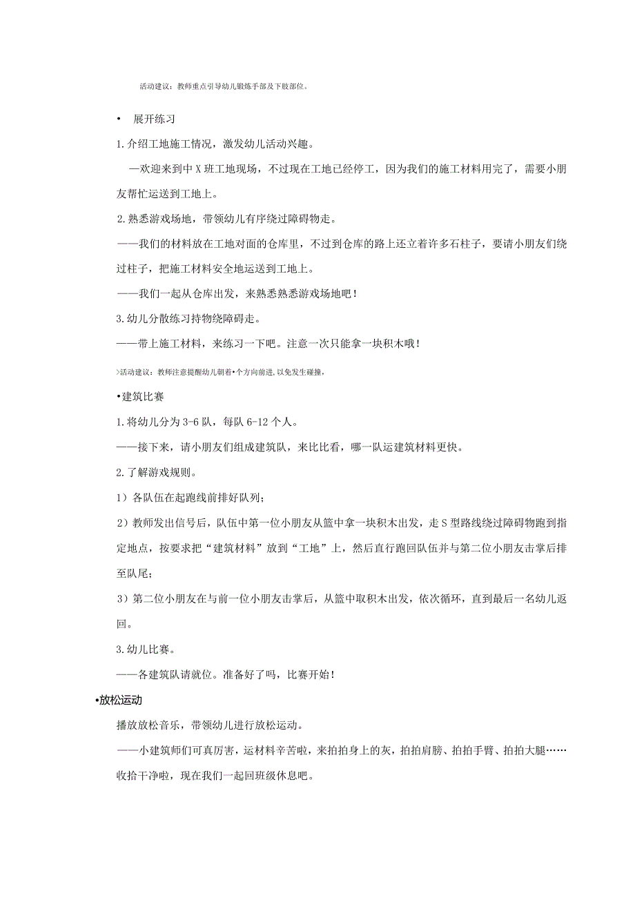 中班-健康体育-小小建筑师（绕障碍走）-教案.docx_第2页