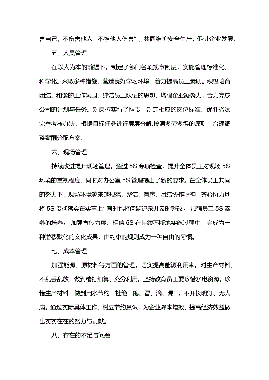 生产年度工作总结及计划.docx_第3页