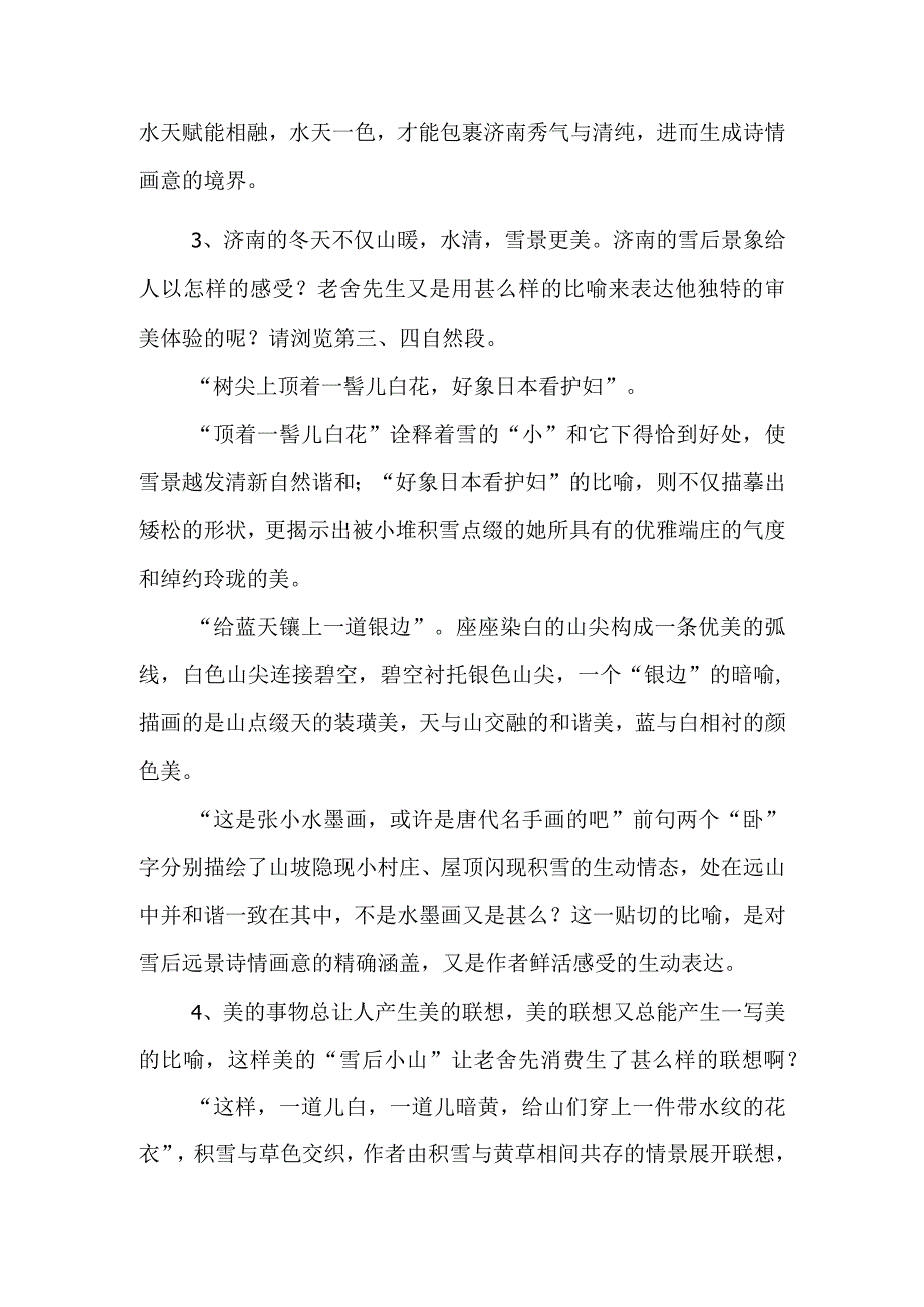 《济南的冬天》教学设计人教版-经典教学教辅文档.docx_第3页