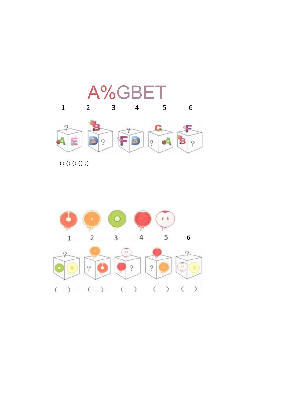 脑立方训练3-注意力训练.docx_第1页