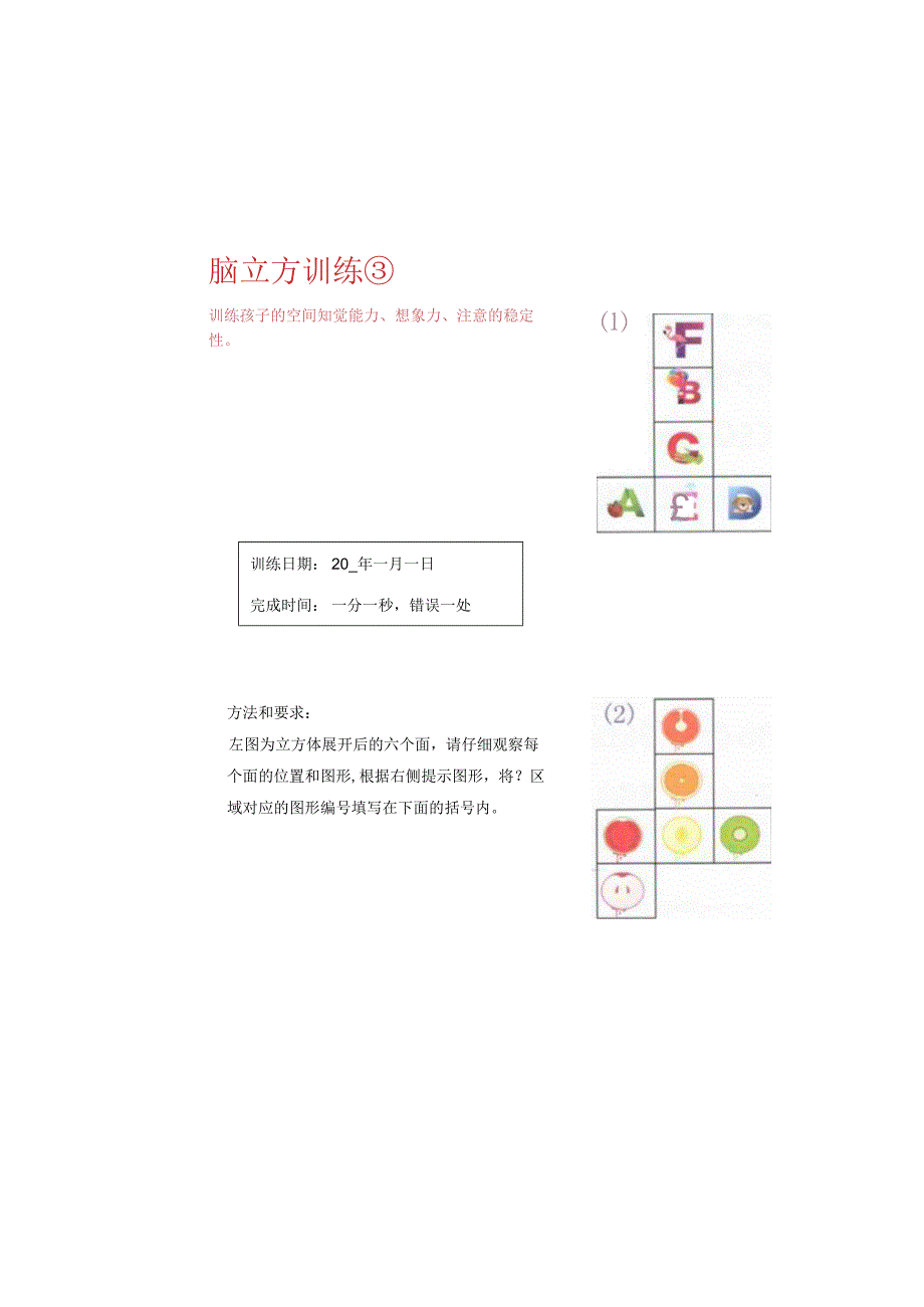 脑立方训练3-注意力训练.docx_第2页