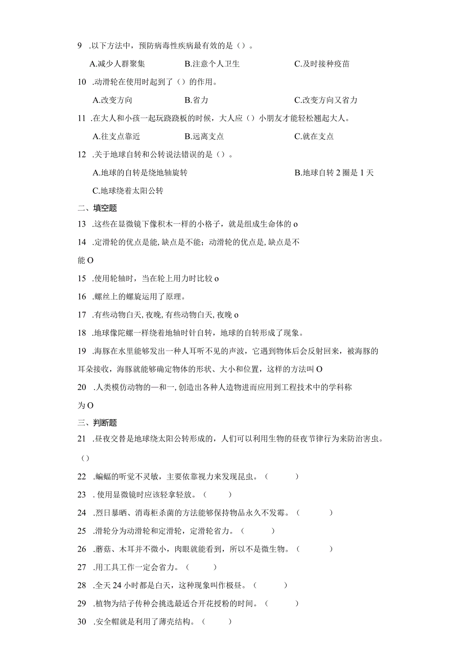 苏教版五年级下册科学期末综合训练.docx_第2页