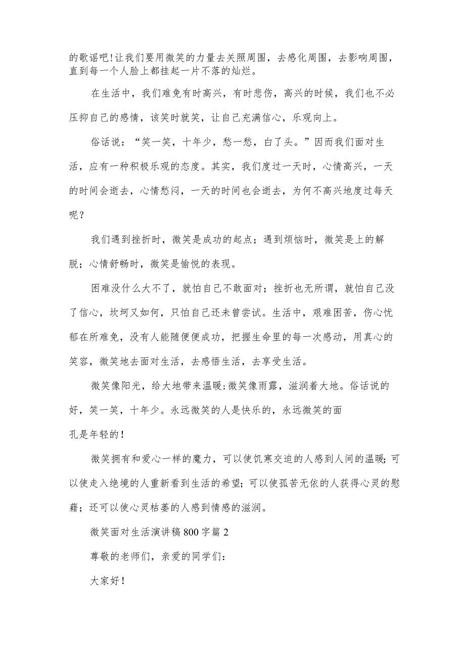 微笑面对生活演讲稿800字（32篇）.docx_第2页