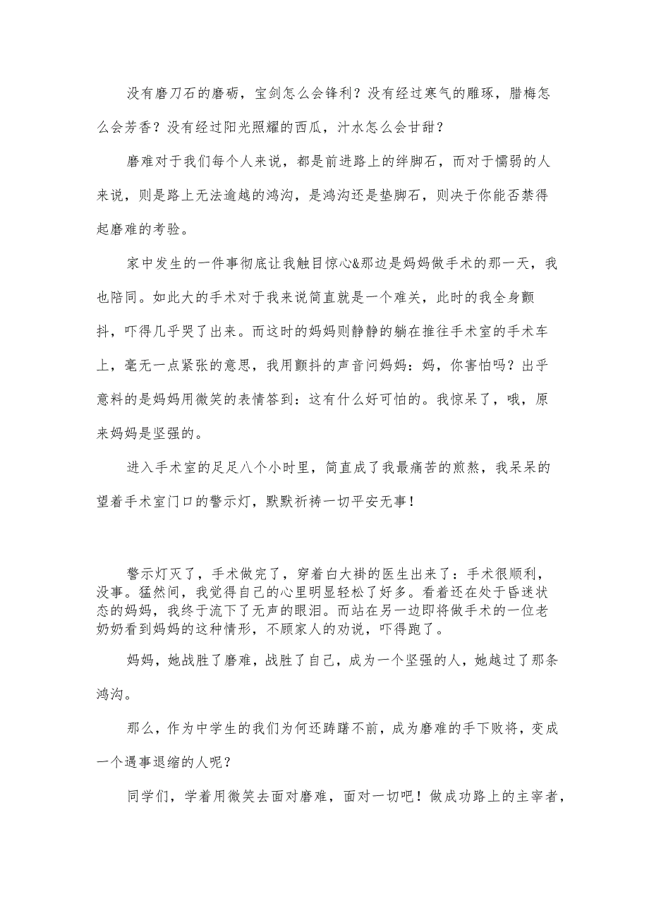 微笑面对生活演讲稿800字（32篇）.docx_第3页