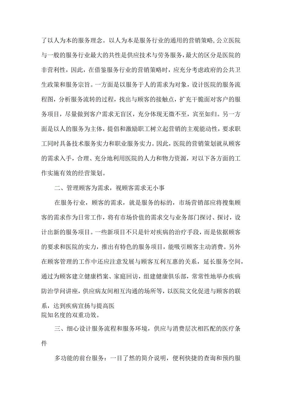 医疗营销策划方案.docx_第2页