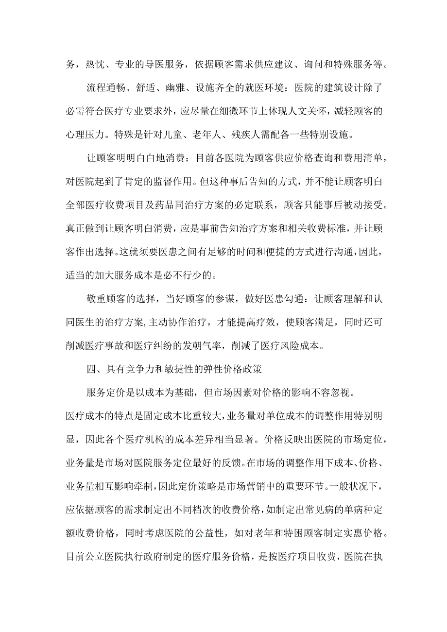 医疗营销策划方案.docx_第3页