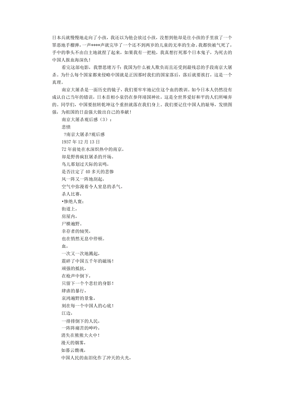 南京大屠杀观后感15篇完整版.docx_第2页