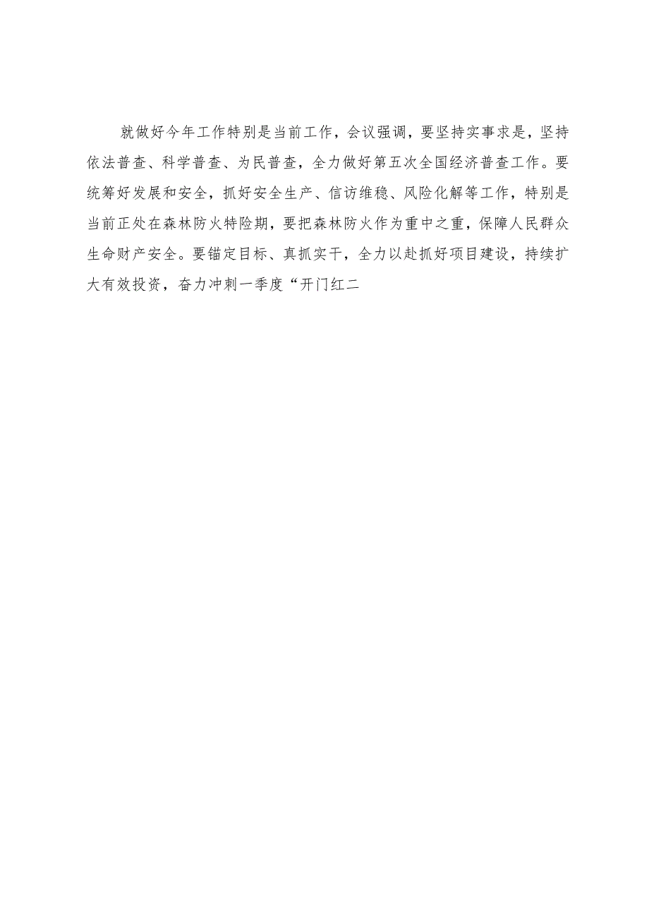 【宣传思想文化工作】全市宣传思想文化工作暨网络安全和信息化工作会议召开.docx_第2页