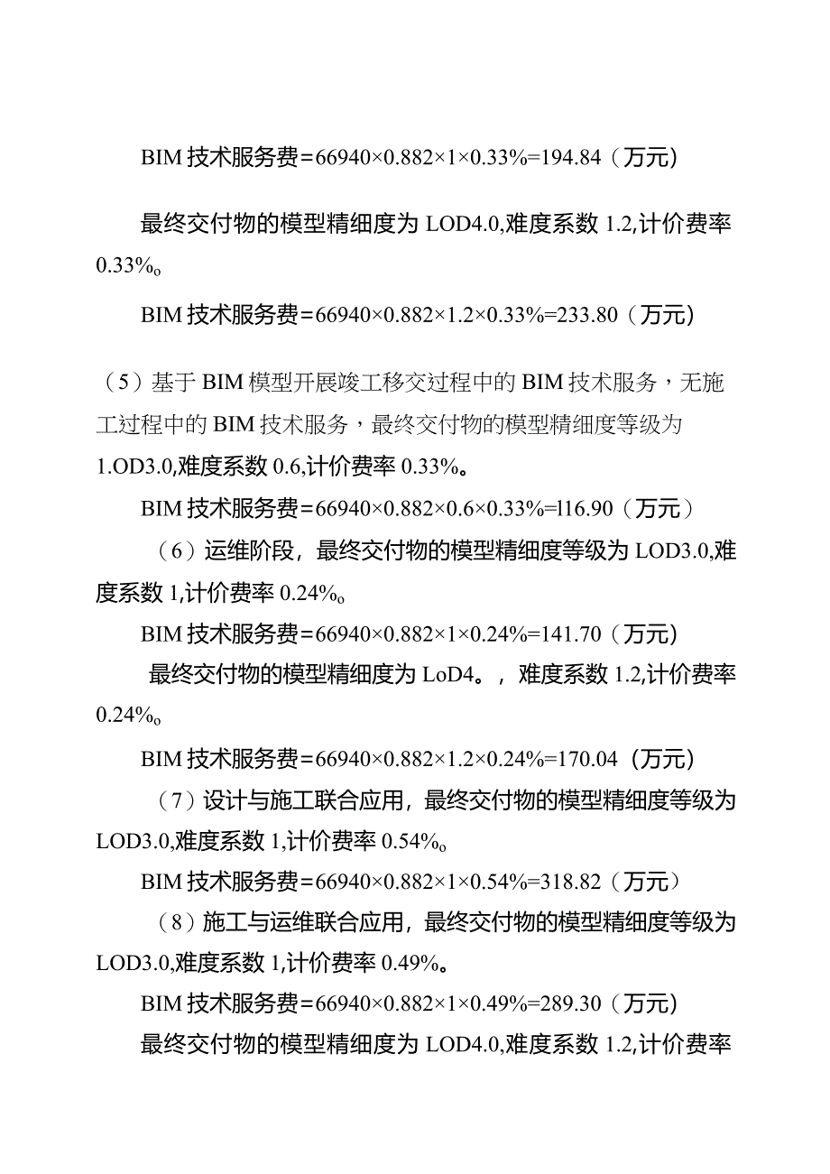 河道工程BIM技术服务计费案例.docx_第3页