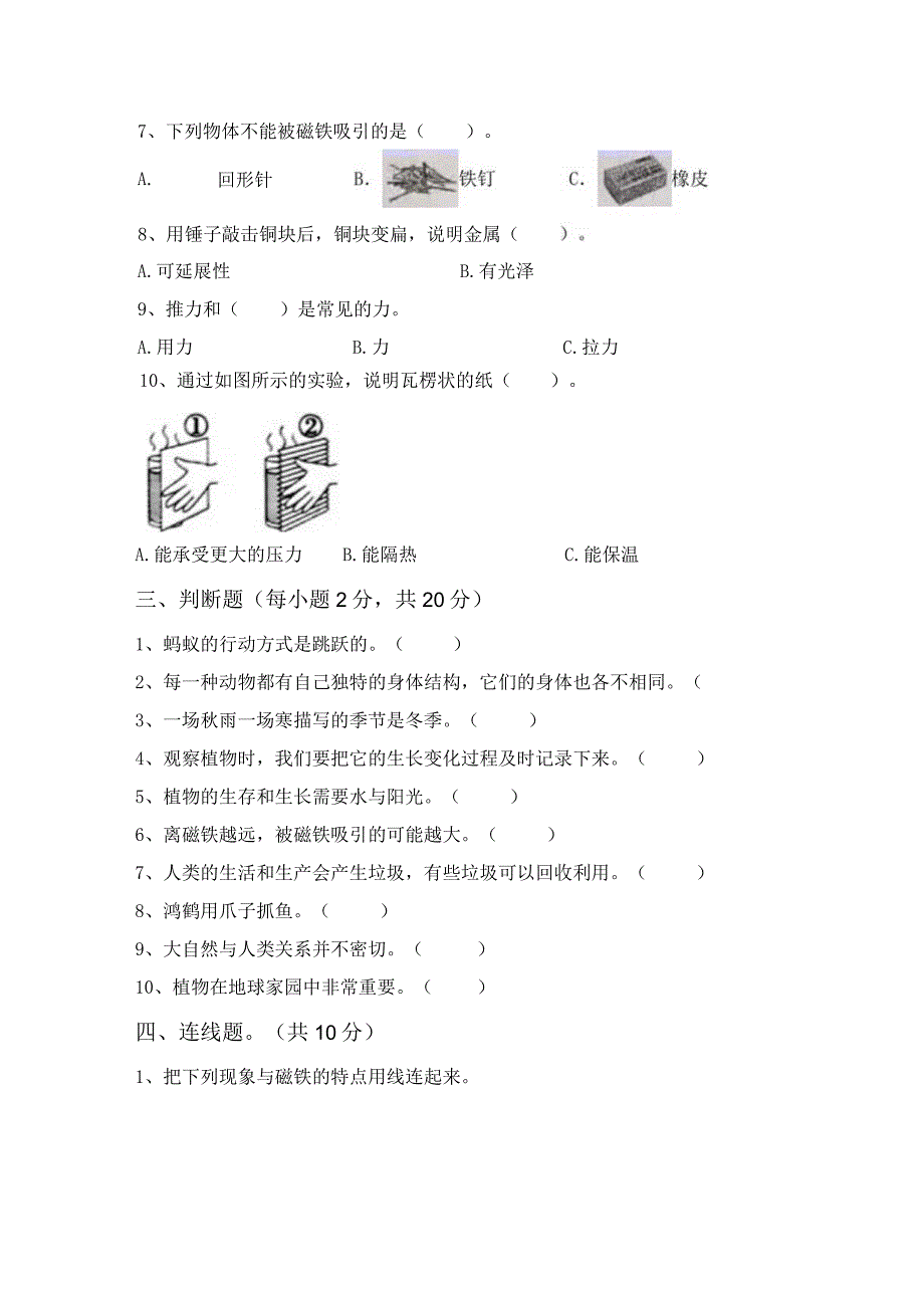 湘教版二年级科学(上册)期中试卷(附参考答案).docx_第3页