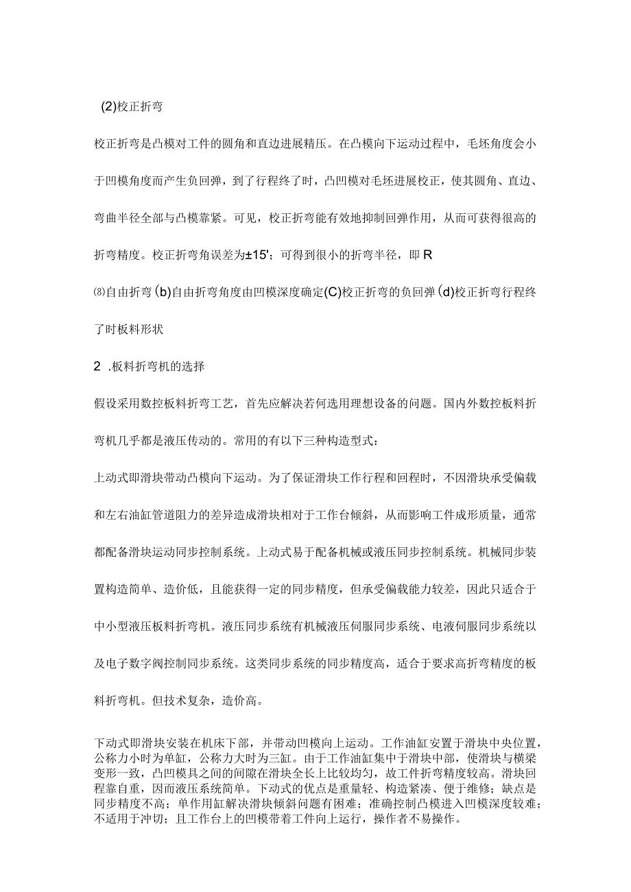 折弯工艺设计培训材料.docx_第2页