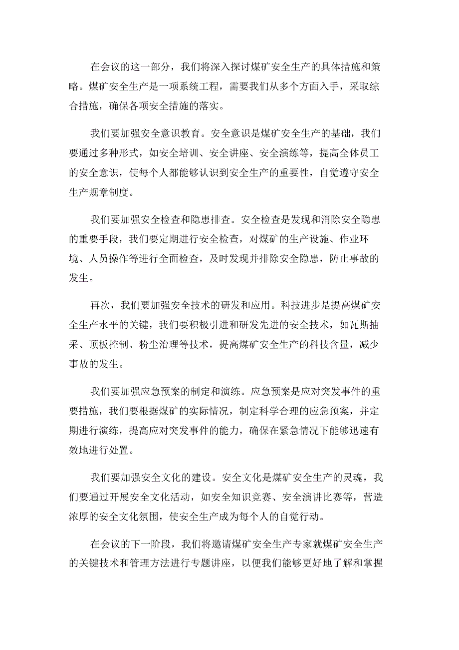 煤矿安全办公会主持词.docx_第2页