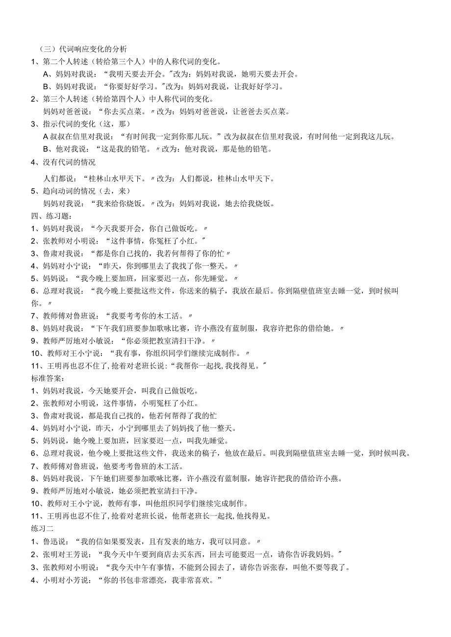 直述句改为转述句方法和练习试题.docx_第2页